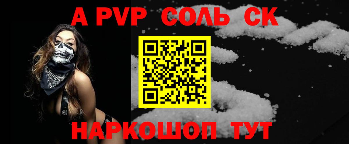 APVP СК КРИС  где купить наркотик  Донецк  Альфа ПВП мука  Alpha PVP Crystall  Вход с VPN 