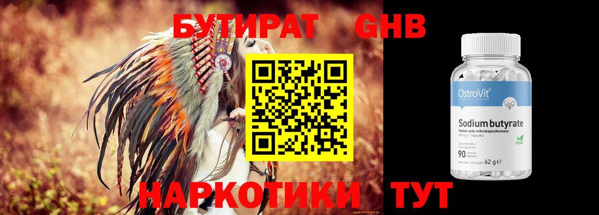 БУТИРАТ BDO 33% Донецк