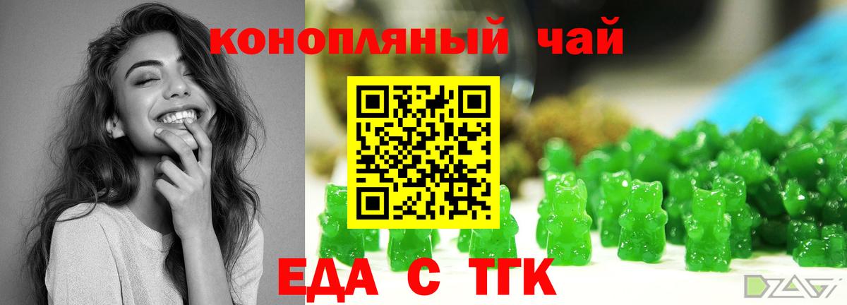 Еда ТГК марихуана  Вход с VPN  Донецк 