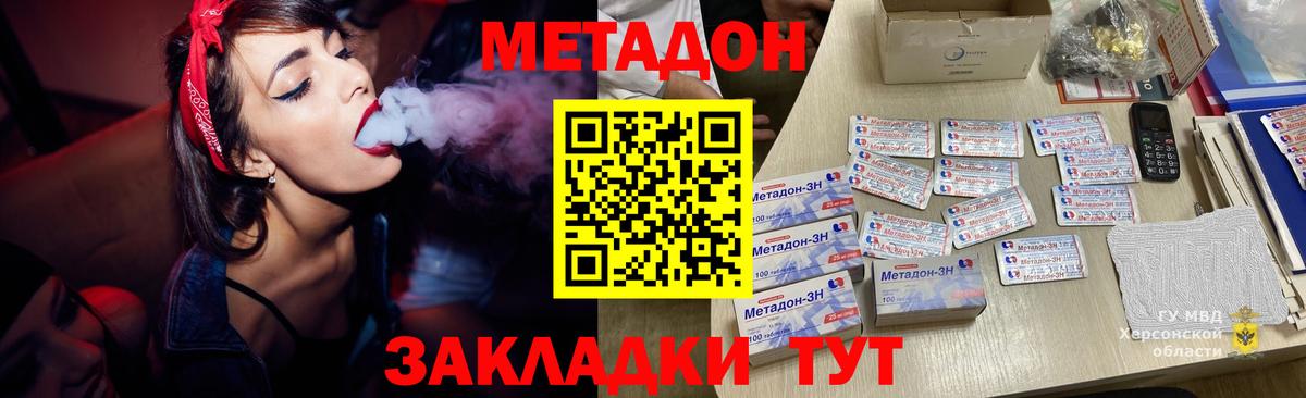 МЕТАДОН methadone  Метадон VHQ  blacksprut ССЫЛКА  Вход с VPN  Донецк 